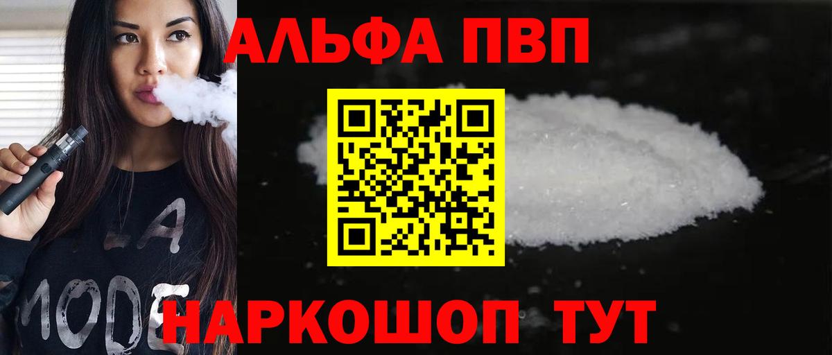 Alfa_PVP кристаллы  А ПВП Соль  APVP  Избербаш  Вход с VPN  APVP Соль 