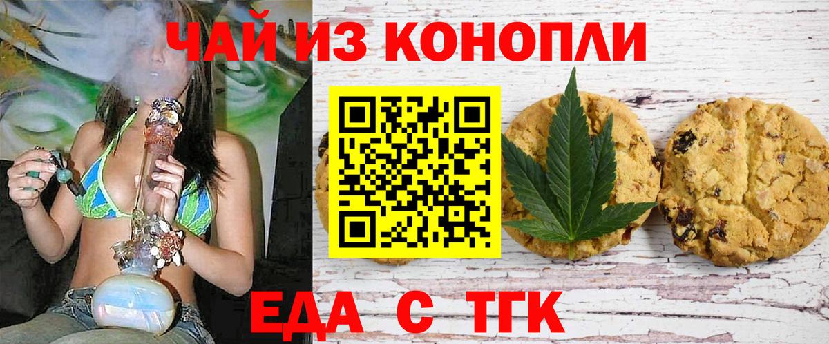 Еда ТГК конопля  Вход с VPN  Избербаш 