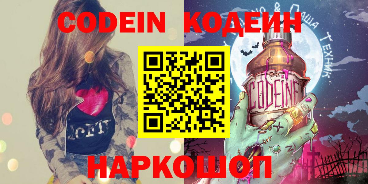 Codein напиток Lean (лин) Избербаш