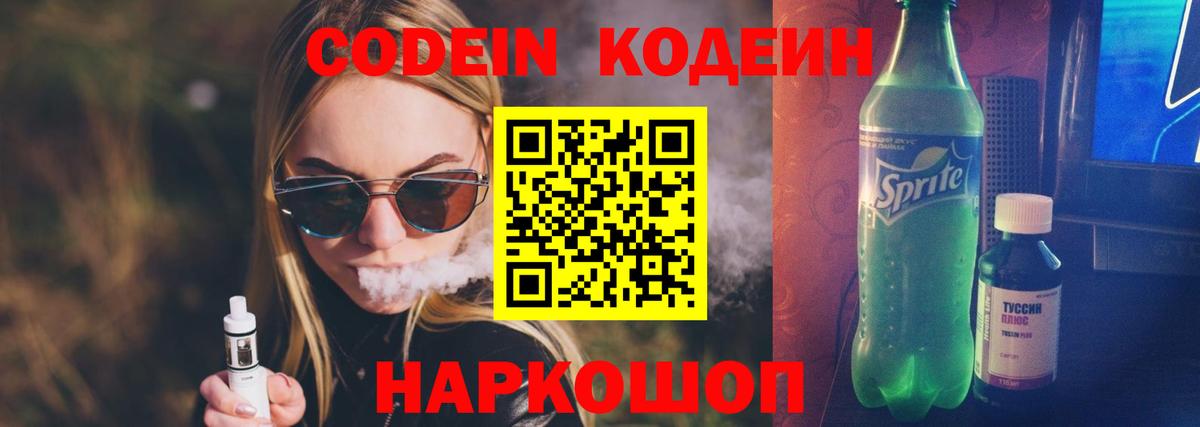Codein напиток Lean (лин)  Вход с VPN  Codein напиток Lean (лин)  Избербаш 