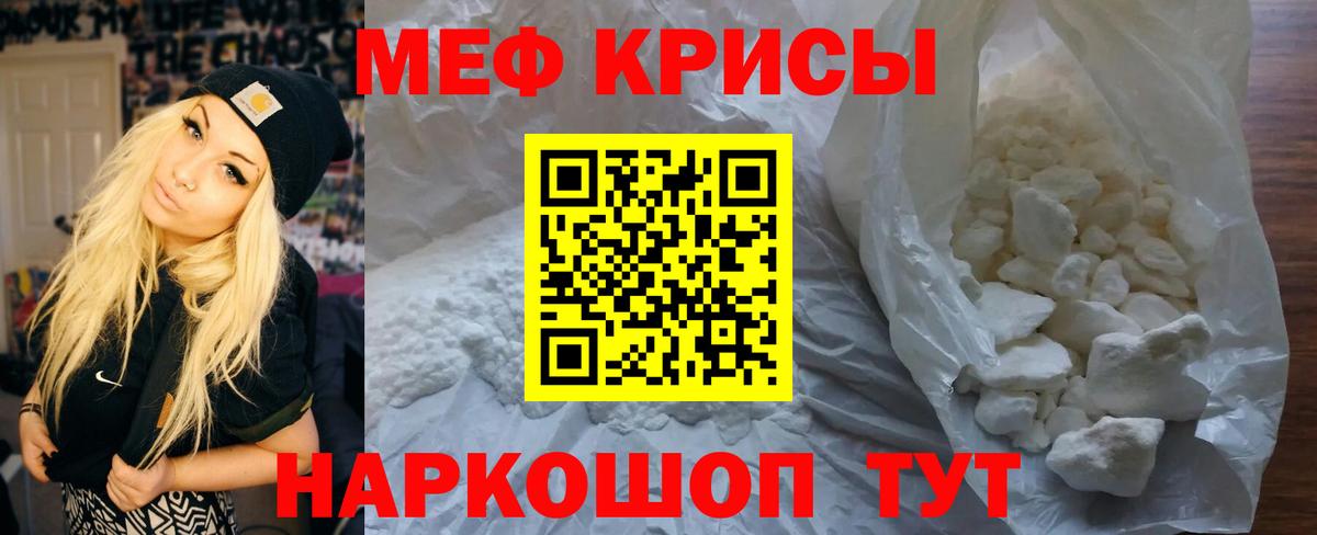 МЯУ-МЯУ  МЯУ-МЯУ кристаллы  Вход с VPN  МЯУ-МЯУ кристаллы  Мефедрон  Избербаш 